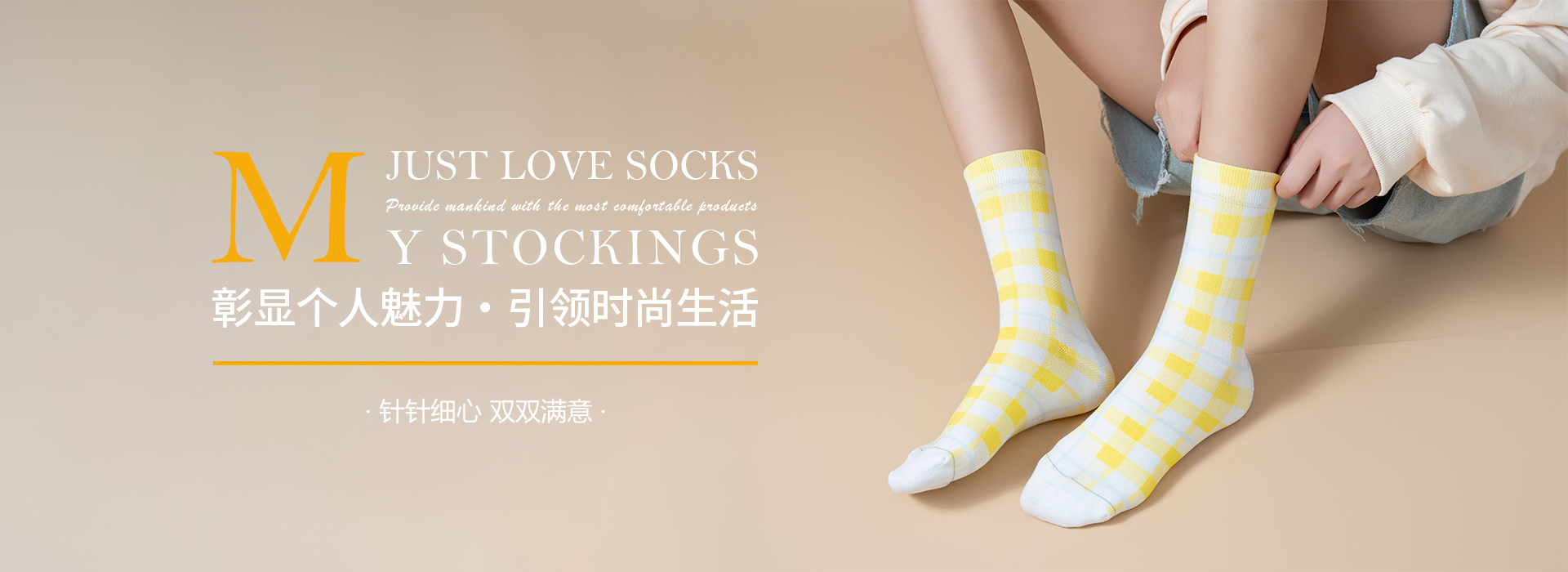 网站首页-Zhuji City Sihua Hosiery Co., LTD.
