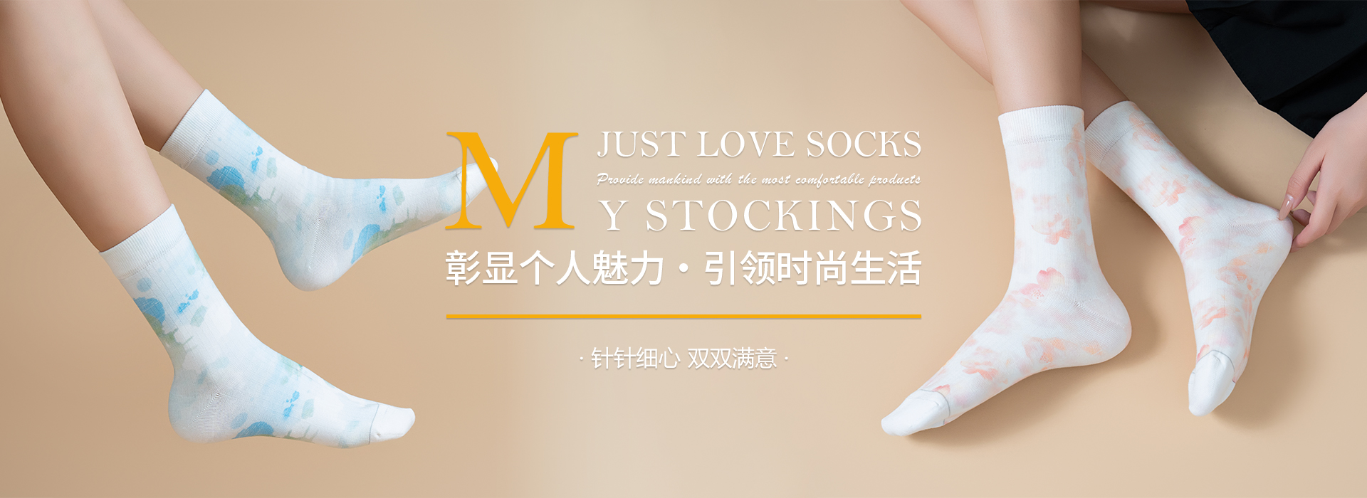 网站首页-Zhuji City Sihua Hosiery Co., LTD.