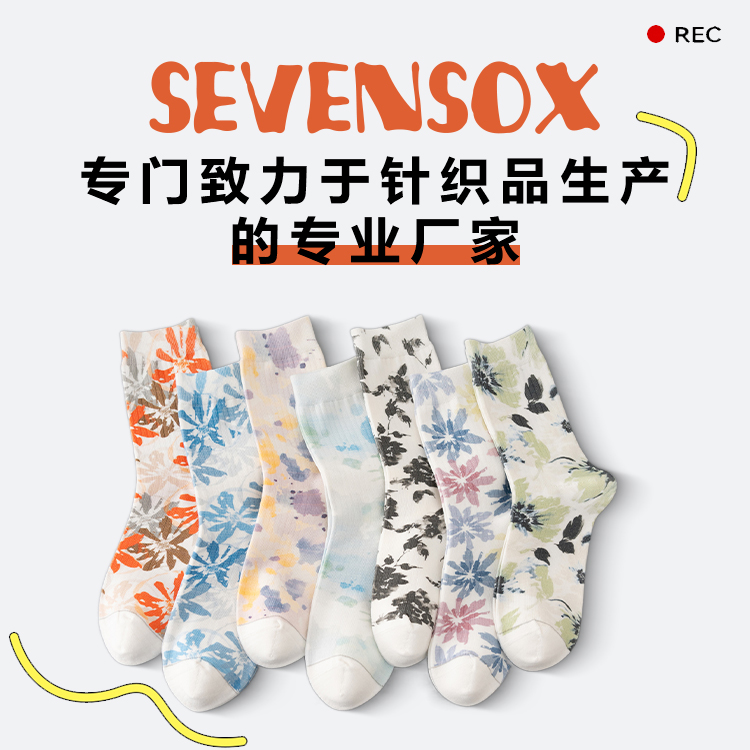 手机横幅-诸暨市思华袜业有限公司